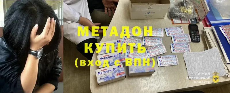 МЕТАДОН methadone  Беломорск 